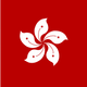 Hong Kong Unlimited